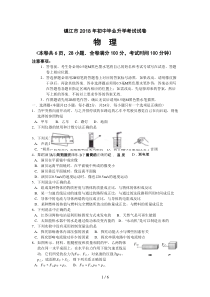 2018年江苏省镇江市中考物理试卷(含答案)