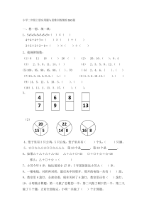 小学二年级数学奥数训练集锦500题