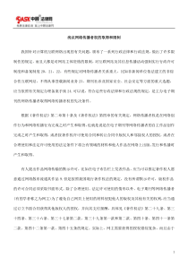 浅议网络传播者权的取得和限制