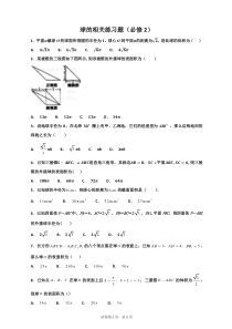 球的相关练习题(必修2)