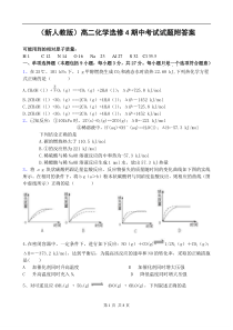 (新人教版)高二化学选修4期中考试试题附答案