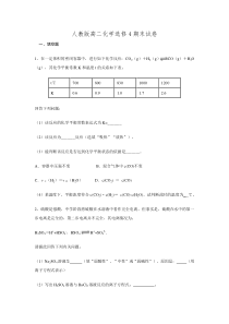 海南省万宁中学人教版2015-2016学年度上学期高二化学选修4期末试卷.doc