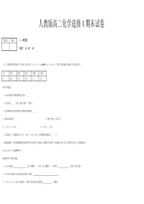 人教版高二化学选修4期末试卷