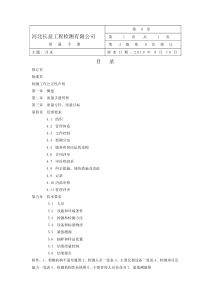 公路工程试验检测质量手册资料