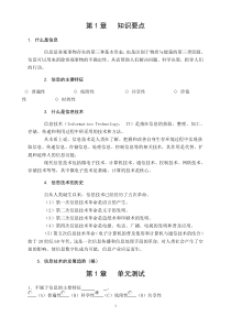 福建省高中信息技术(必修)1-5章复习(知识要点+练习)