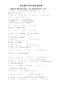 高中数学不等式单元测试题(含有详细答案--