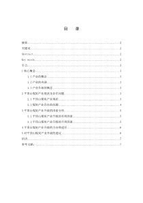 浅谈煤炭产业现状及其产业升级