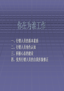 你在为谁工作汇编