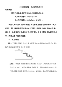 三年级奥数--巧求图形面积