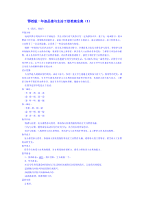 鄂教版一年级品德与生活下册教案全集(1)