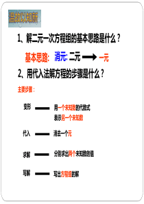 5.2求解二元一次方程组(2)