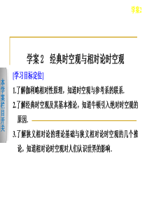 5.2经典时空观与相对论时空观课件(粤教版必修2)