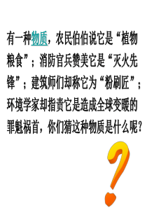 5.3 二氧化碳的性质和制法教学课件 (新版)粤教版