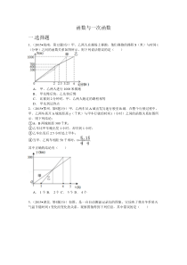 2015年全国中考数学试卷解析分类汇编-函数与一次函数