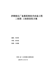 济钢焦化厂备煤系统技术改造工程