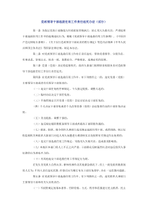 浏览该文件附件doc-豫东煤矿安全监察分局