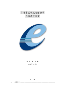 上海XX被服有限公司网站建设方案(doc22)(1)