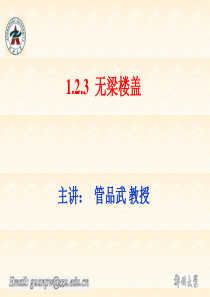 1-4无梁楼盖