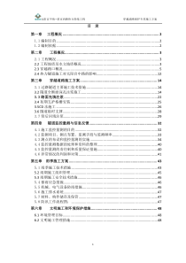 道路保护专项施工方案 (最终版)