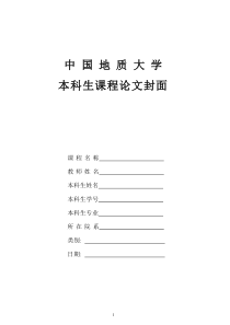 94C语言课程设计报告模板