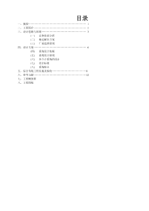 42综合布线设计方案