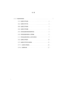 0桥梁监理规划