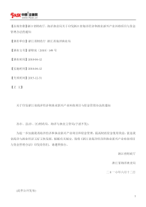 浙江省财政厅、海洋渔业局关于印发浙江省海洋经济和渔业新兴产业补助