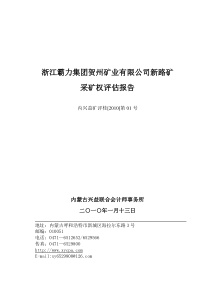 浙江霸力集团贺州矿业有限公司新路矿