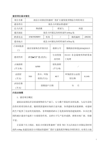 浚县小河镇宏胜建材厂废矿石建筑废弃物综合利用建设项目环境影响报告表