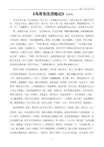 乌有先生历险记-高中文言文精要