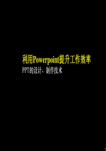 PPT技术操作方法大全