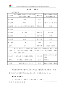 浴室矿灯房联合建筑施工组织设计