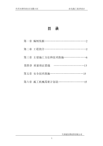 许继水电施工组织设计