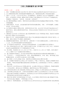 三类人员ABC继续教育复习题