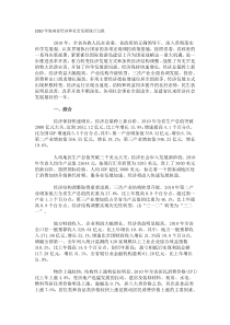 海南省XXXX年国民经济和社会发展统计公报