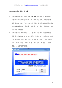 宇涵出租车管理软件产品方案