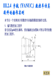 宇航数控车仿真软件的操作