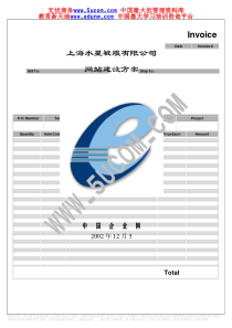 上海水星被服有限公司网站建设方案