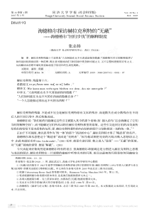 海德格尔探访赫拉克利特的_无蔽_海德格尔_回归步伐_的解释限度