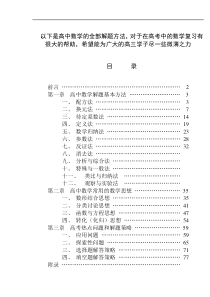 高中数学知识点以及解题方法大全