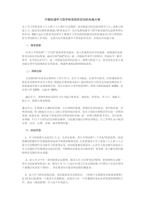 开展创建学习型学校党组织活动的实施方案