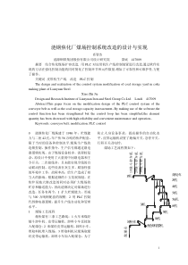 涟钢焦化厂煤场控制系统改造的设计与实现