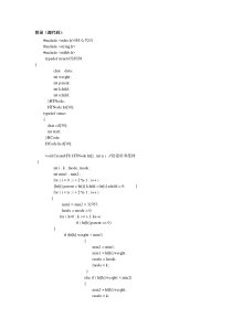 哈夫曼编码译码器源代码