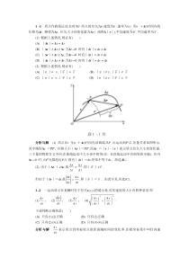 物理学答案(第五版,上册)马文蔚汇总