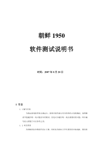 朝鲜1950软件测试文档