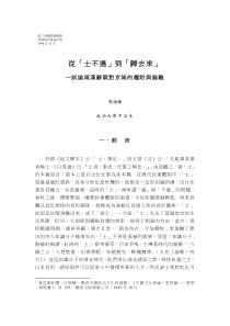 从‘士不遇’到‘归去来’试论两汉辞赋对京城的趋附与偏离廖国栋成功