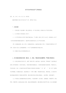 淮南矿业集团安全1号文