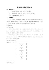 78基坑开挖施工方案