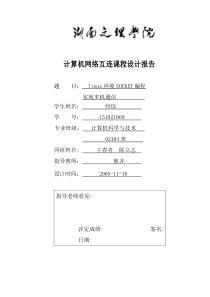 linux环境SOCKET编程