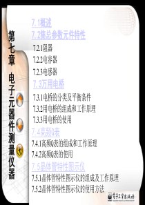 电子元器件测量仪器752晶体管特性图示仪的使用方法1主要